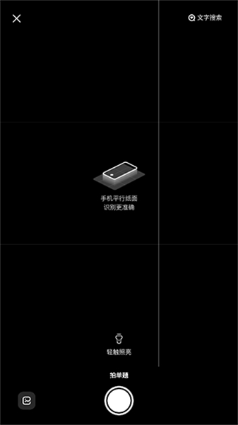 大学搜题酱手机