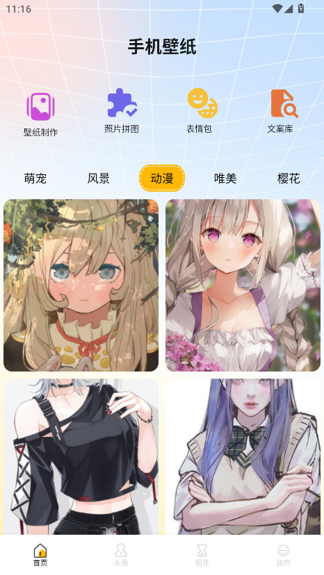 趣美壁纸大全无广告版
