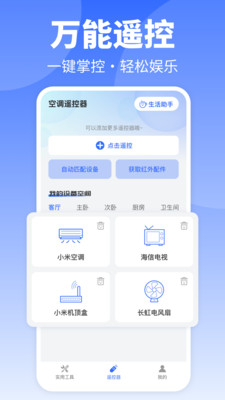 空调遥控器免费版app v1.0.0