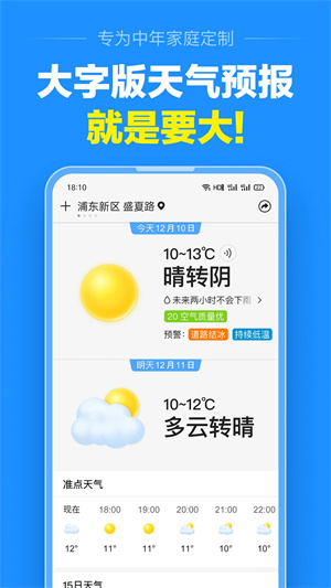 准点天气纯净版截图
