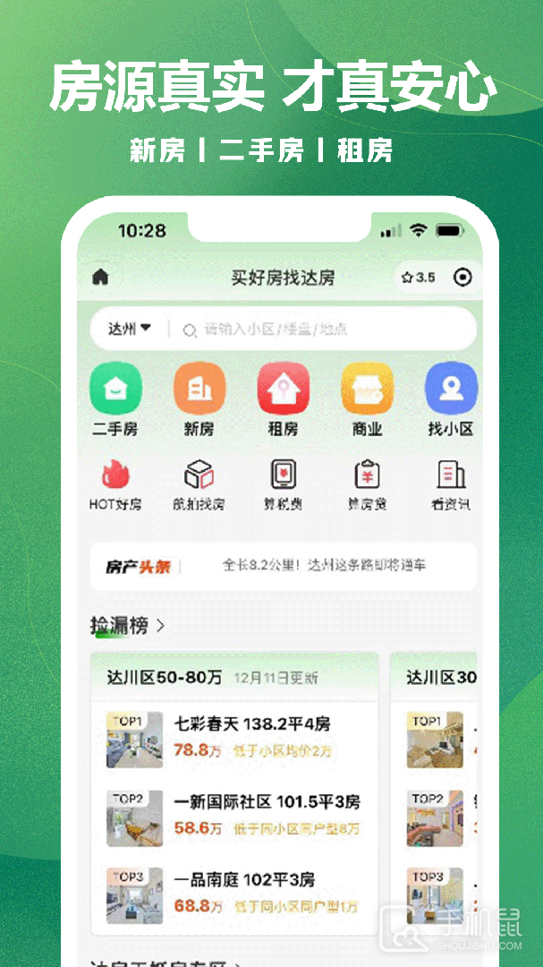 达房网 v9.6.92
