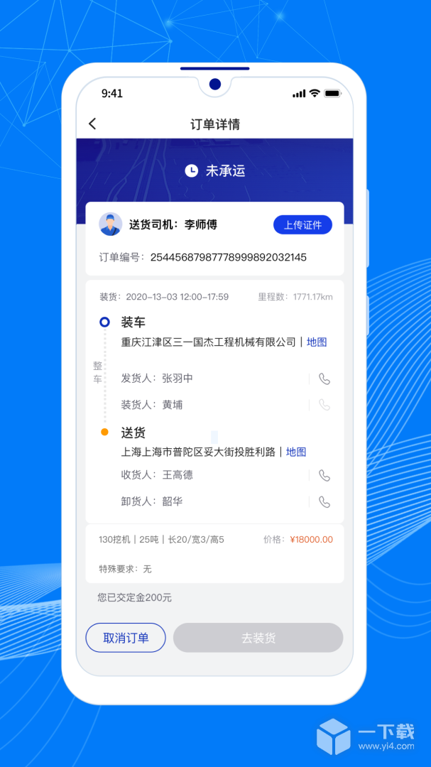 顺风大运车主 v1.13.0最新版下载