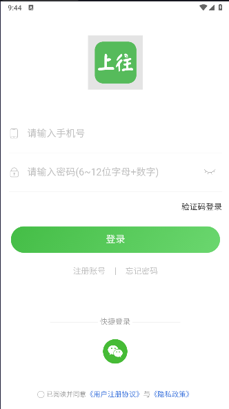 上往买菜软件 v1.0.9 安卓版app