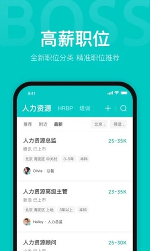 Boss直聘app v13.093