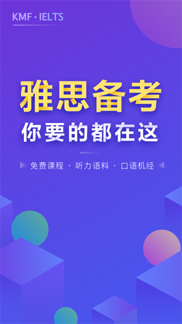 雅思考滿分app手機版