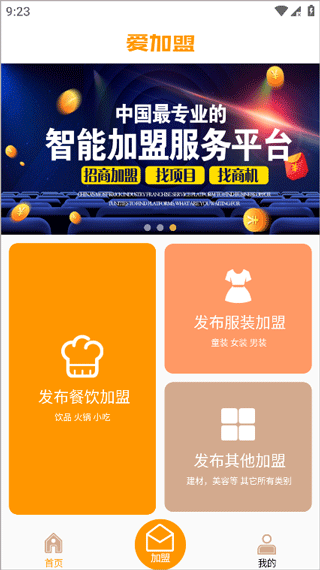 爱加盟加盟图片1