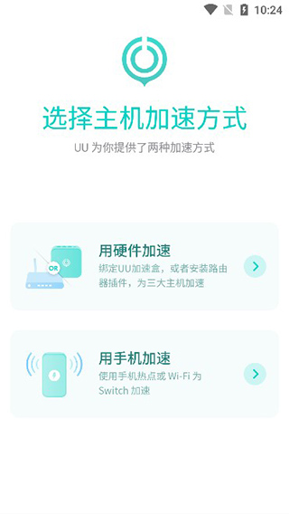 UU主机加速器6