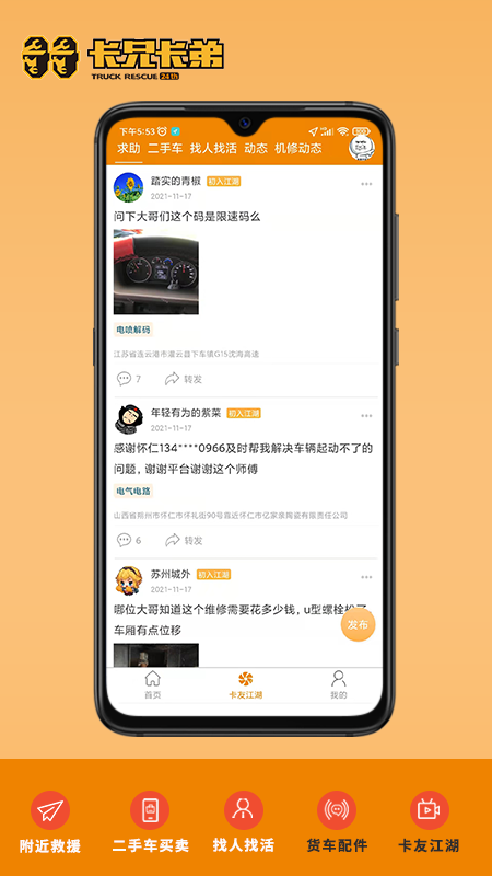 卡兄卡弟货运平台
