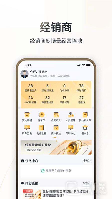 卖车通 v2.9.2