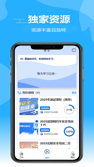 星知安训 v1.0.9安卓版下载