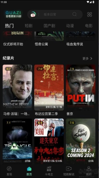 瓜子影视APP使用教程6