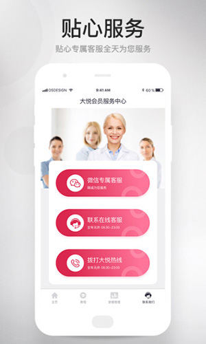 大悦盆底app v4.5.0.0