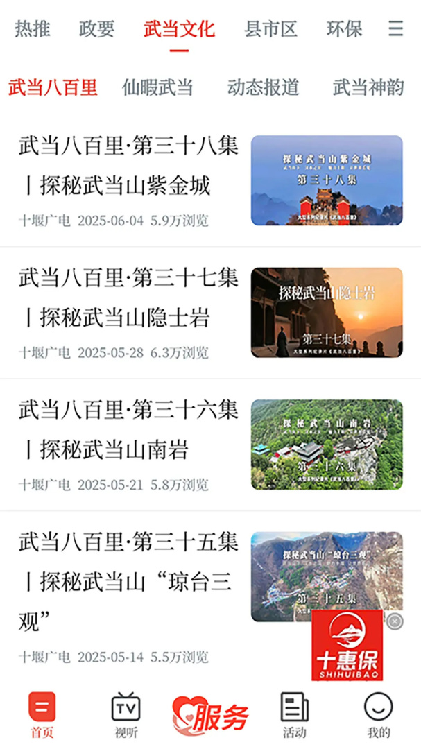十堰广电 v5.0.2