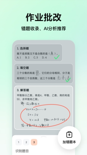 豆包爱学安卓版 v5.0.2