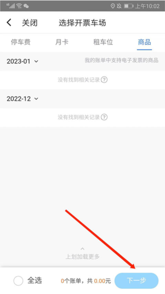 捷停车APP20