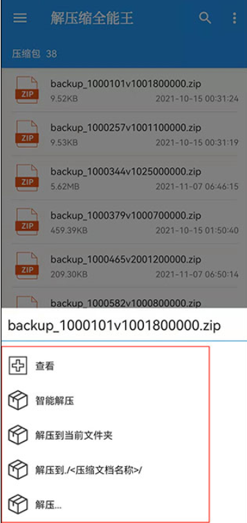 解压缩全能王