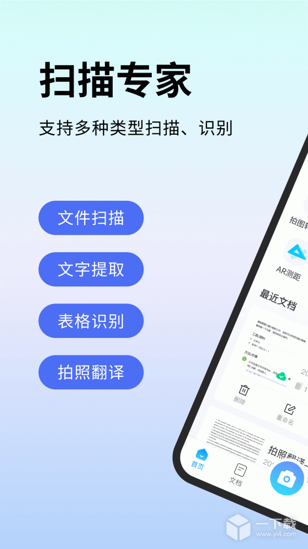 扫描专家 v1.4.8最新版下载
