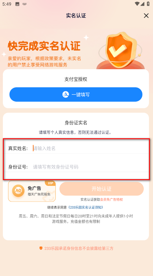 233乐园最新版本2024 