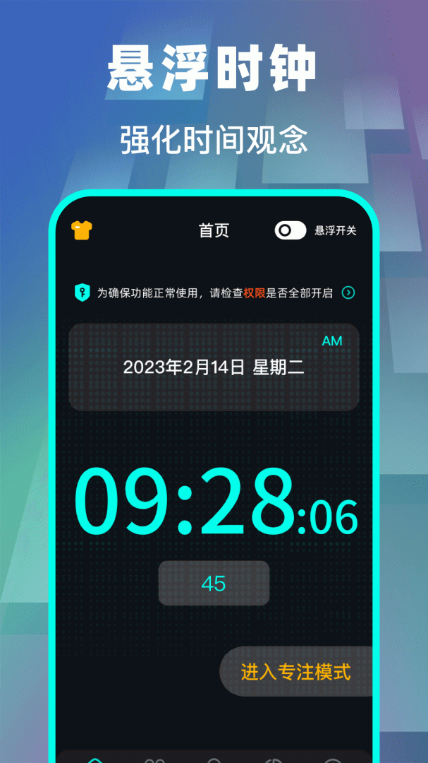 悬浮时钟 v5.4.548