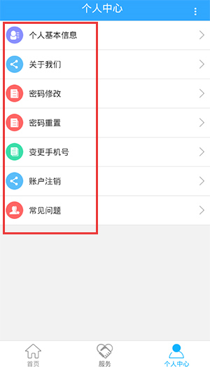 新疆智慧人社APP