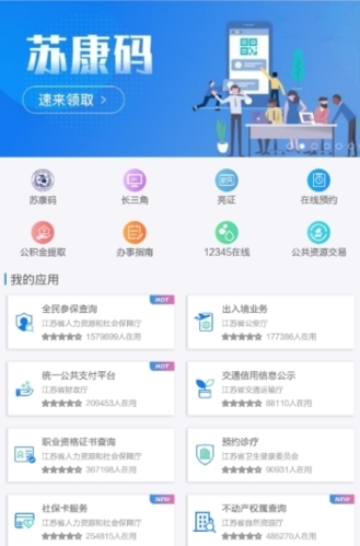 无锡政务服务图片1