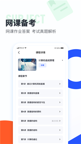 大学搜题酱手机