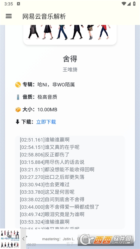 網(wǎng)易云解析app V1.0 最新版截圖1