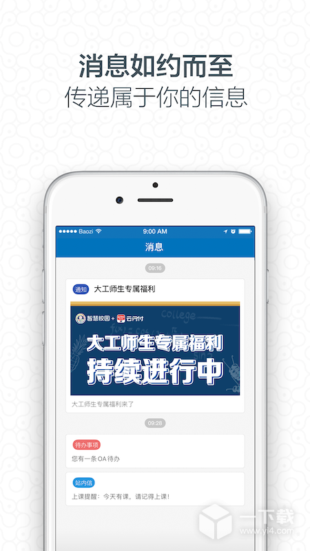 i大工 v3.3.10.75022最新版下载