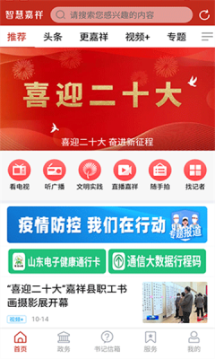 智慧嘉祥宣传图