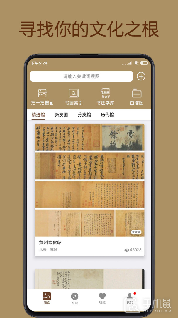 中华珍宝馆 v8.9.8