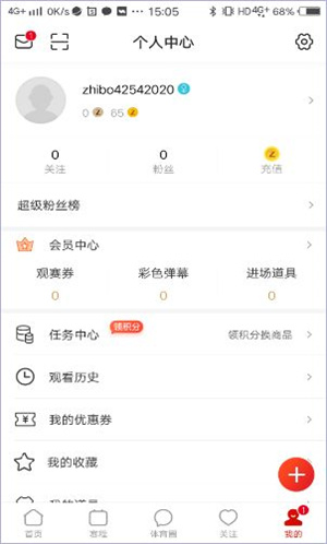 中国体育官方最新版本使用教程2