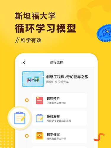 小河狸创客app v2.7.1