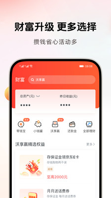 中国联通沃钱包APP v5.9.8官方安卓版