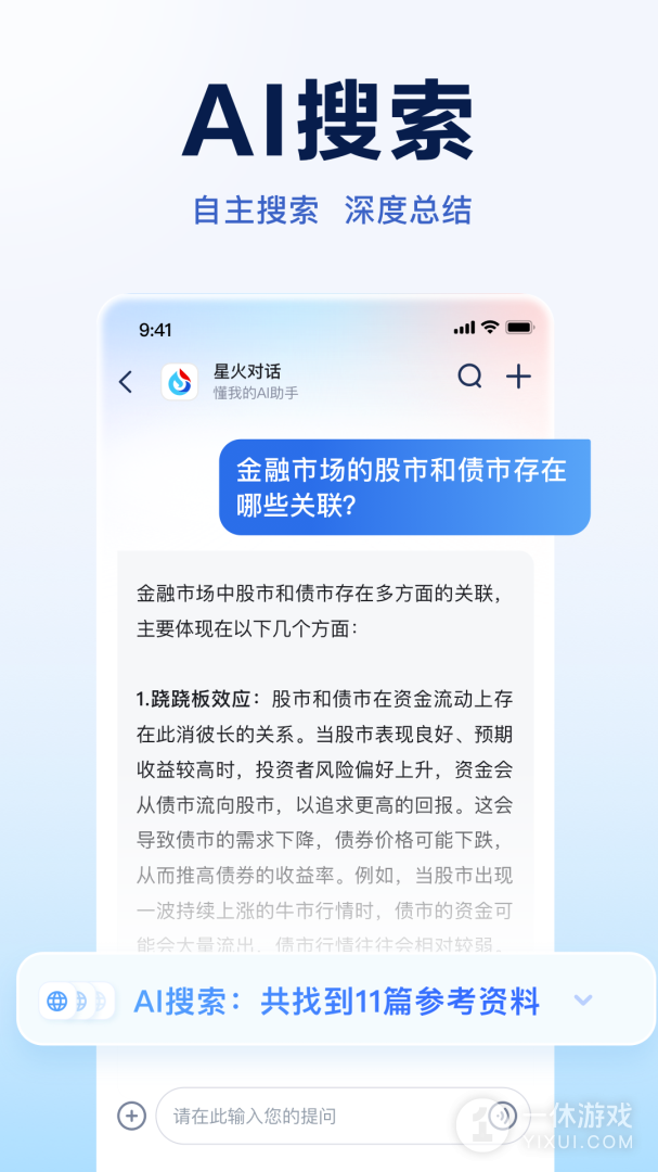 讯飞星火截图3