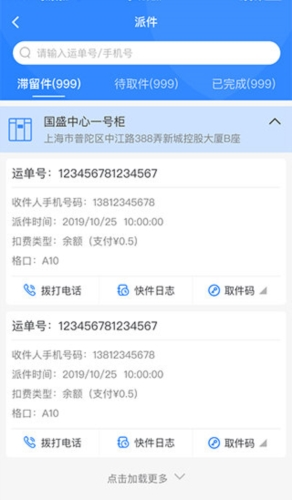 云柜快递员