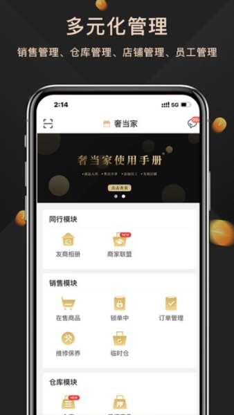 奢当家app1