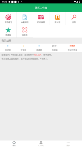 社区工作者app免费版图片2
