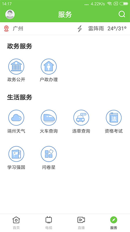魅力端州官网版 v1.7.0