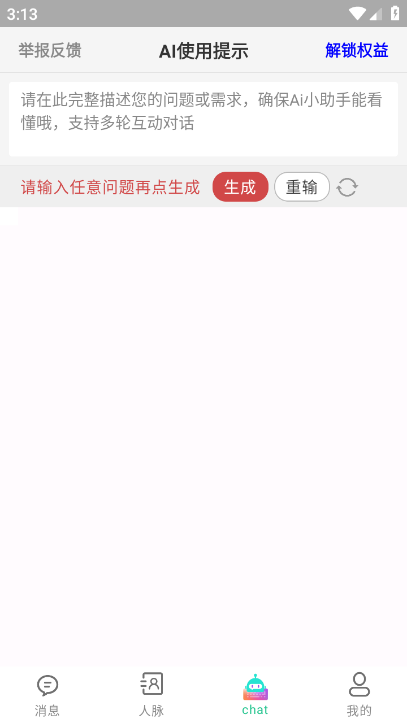 销冠输入法截图6