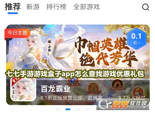 七七手游游戲盒子app官方版