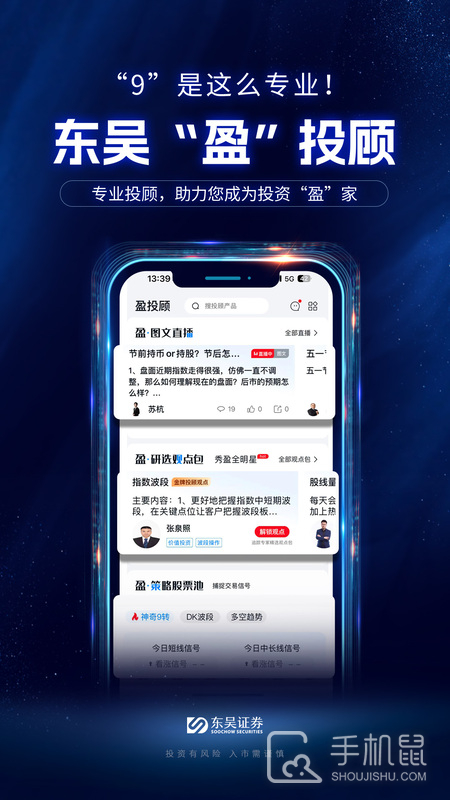 东吴秀财 v8.8.1