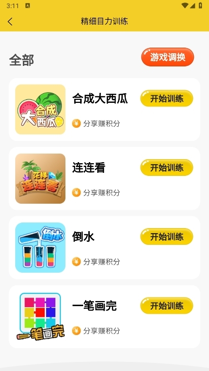 弱视增视助手APP截图1