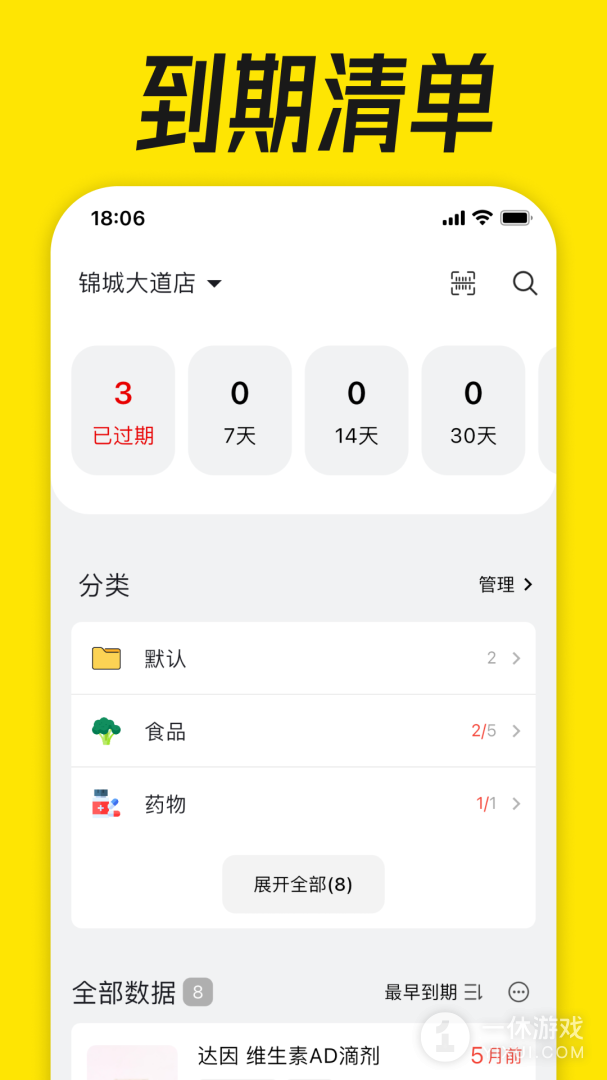 到期清单截图1