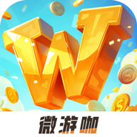 微游咖游戏盒最新版本v1.5.6 安卓版