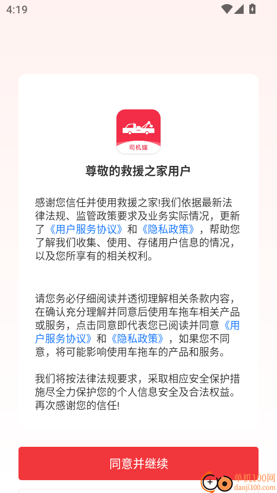 救援之家司机最新版