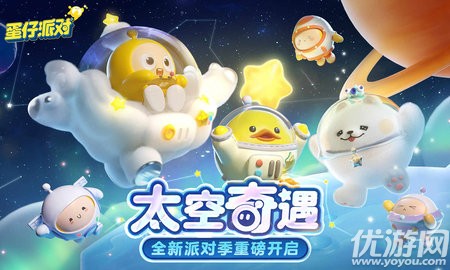 蛋仔派对官方服