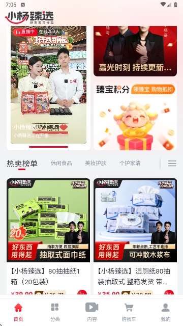 小楊臻選APP安卓免費版