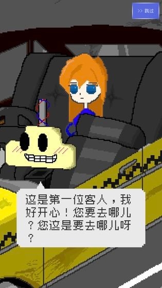 最后的计程车最新版下载 v1.0.0