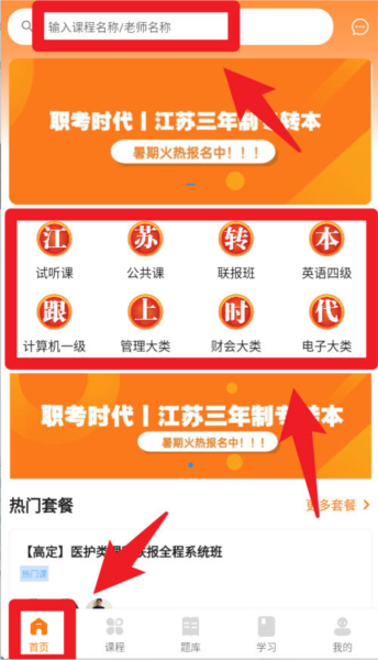 职考时代app5