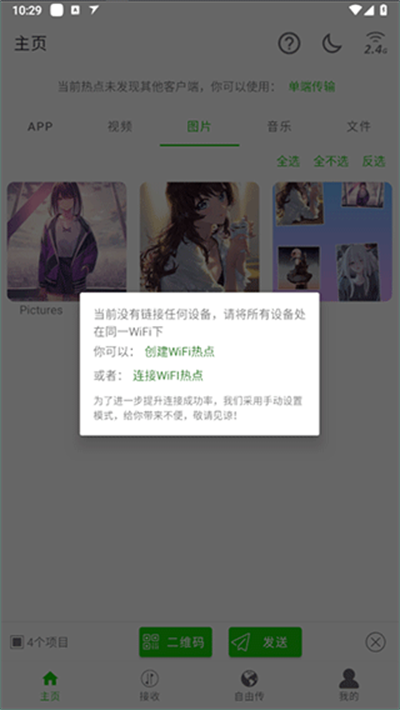 面对面快传app官方版下载